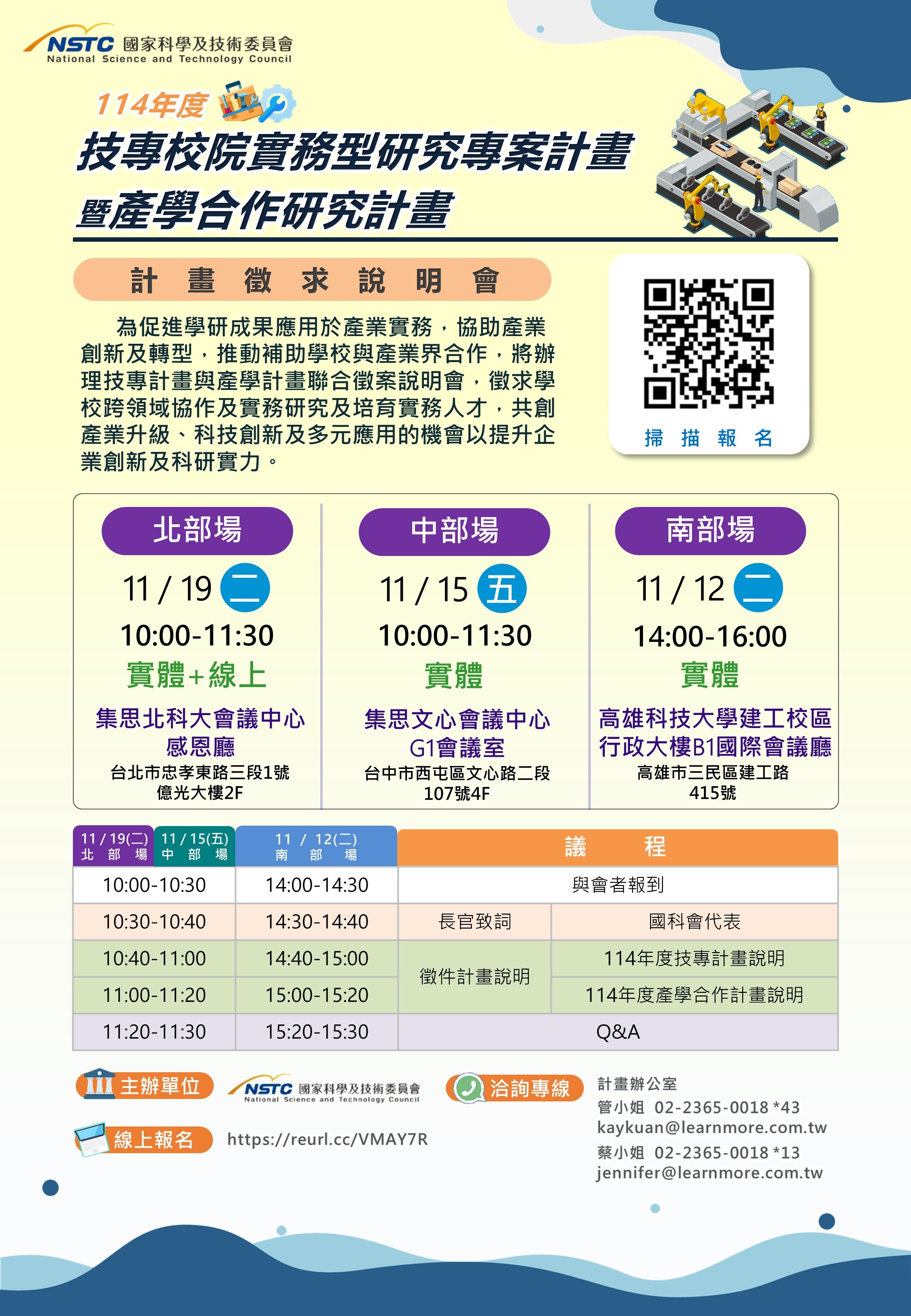 技專校院實務型研究專案計畫暨產學合作研究計畫說明會EDM