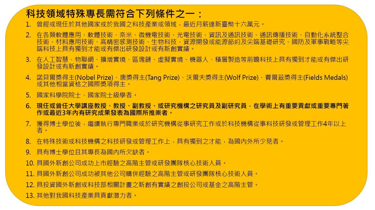 科技領域就業金卡