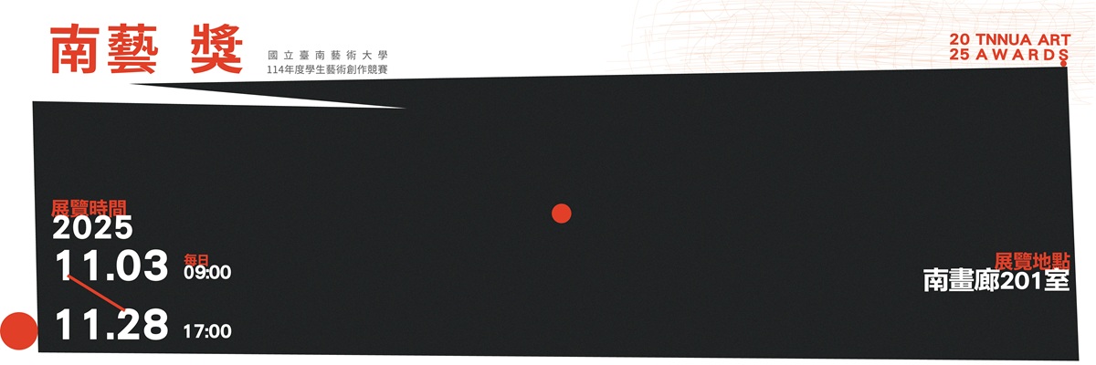 Link to 南藝獎