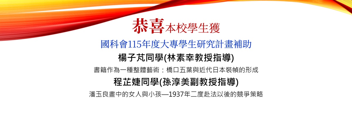 115大專學生研究計畫核定結果公告