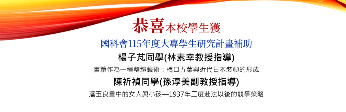 115大專學生研究計畫核定結果公告